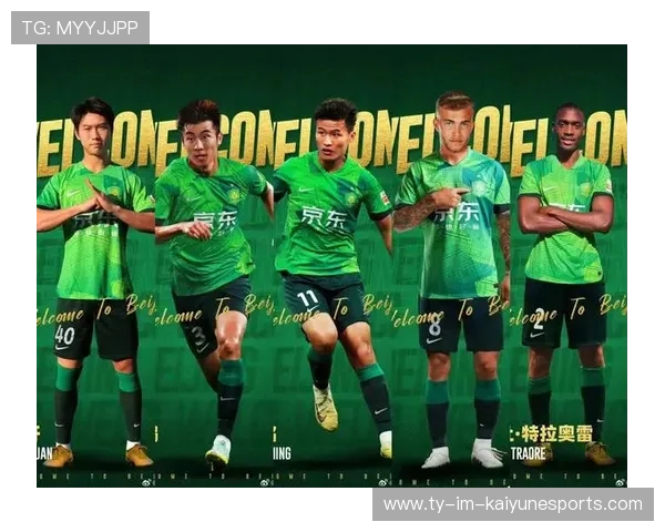 北京国安新援表现获得认可,北京国安2021年引援